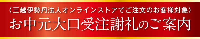 限定ギフト